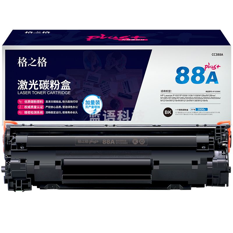 格之格NT-C0388Cplus+ 碳粉 适用 HP 1007 1008 1106 1108 1213 1136