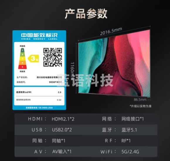 长虹电视90D6P MAX 90英寸 4K120Hz 3+64GB大内存 UMAX影院系统液晶LED电视