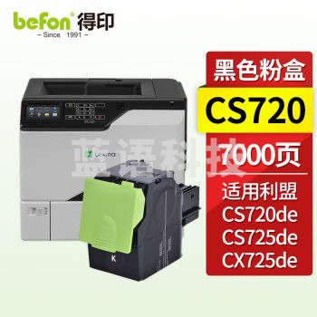 得印CS720粉盒 黑色 约7000页 适用利盟LEXMARK CS720de CS725de CX725de
