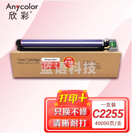 欣彩 C2255鼓架 感光鼓 AF-C2255硒鼓 适用富士施乐C2255