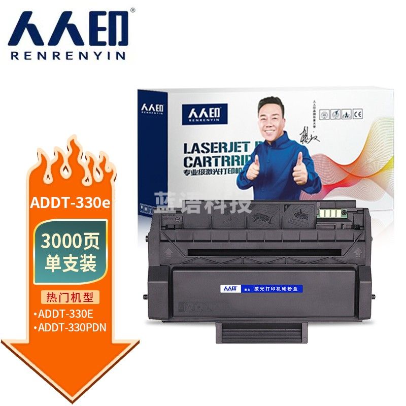 人人印 ADDT-330e易加粉硒鼓 适用震旦AURORA AD330PDN