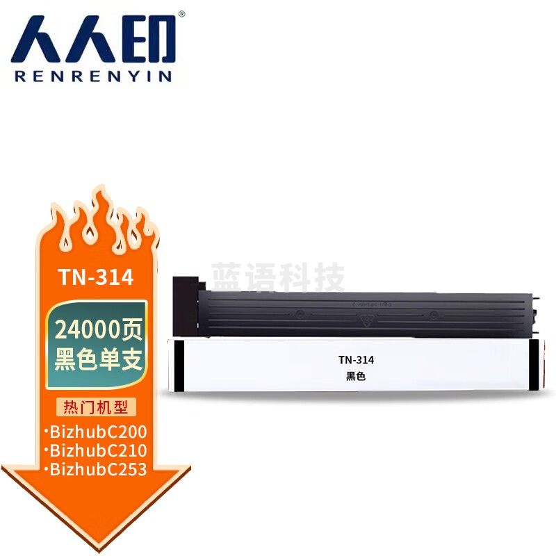 人人印 TN314黑色粉盒适用柯尼卡美能达粉筒C210/C353/C200E/C253/C203/C7720/C7721复印机碳粉墨粉