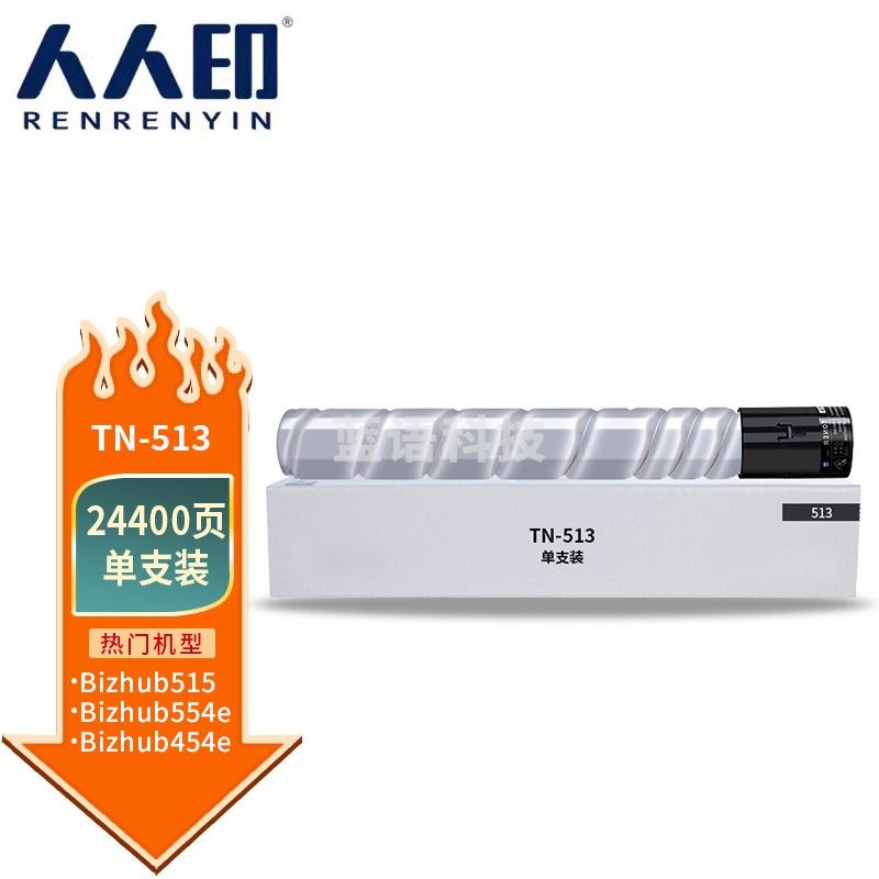 人人印 TN-513粉盒 适用柯尼卡美能达 Bizhub 454e/554e 黑色 单支