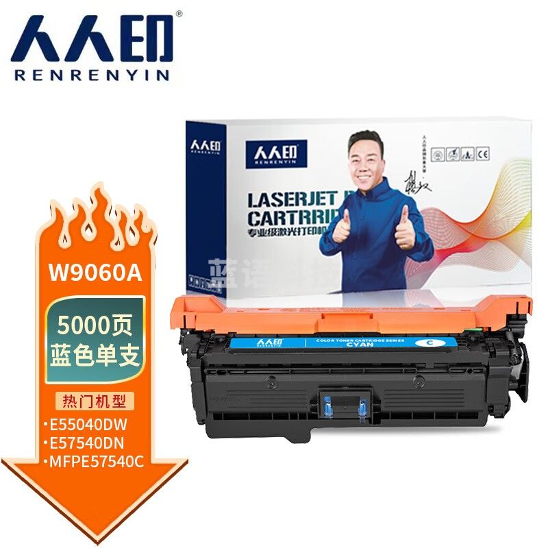 人人印 W9060适用惠普HP E55040dw硒鼓MFP E57540dn/MFPE57540C彩粉盒 蓝色W9060墨粉盒