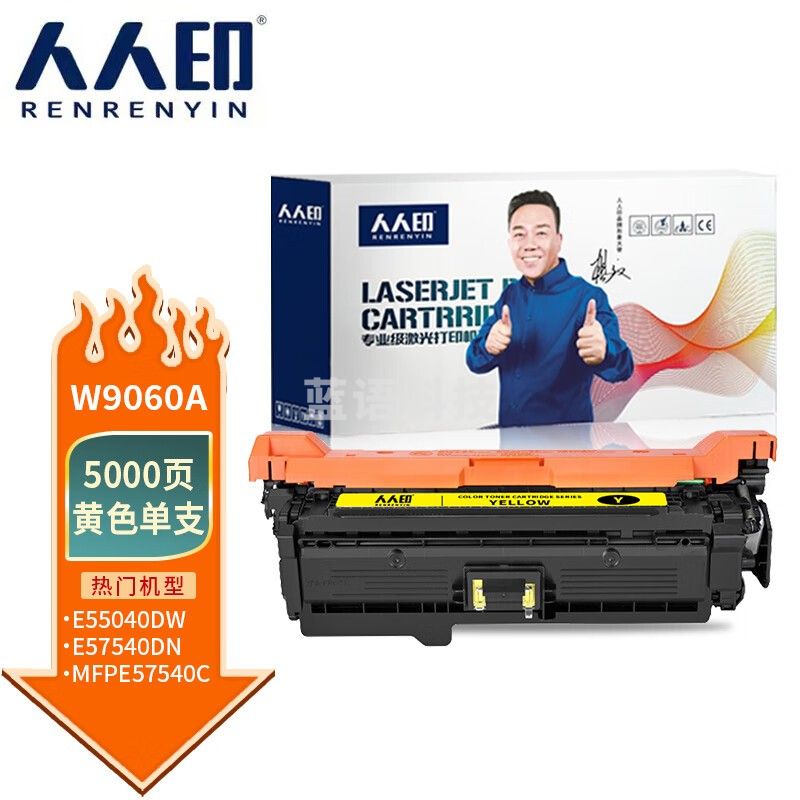 人人印 W9060适用惠普HP E55040dw硒鼓MFP E57540dn/MFPE57540C彩粉盒 黄色W9060墨粉盒