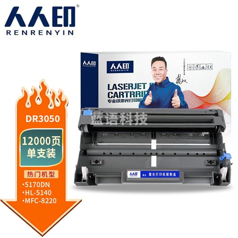 人人印 DR3050硒鼓架适用兄弟HL-5140/5150D/5170DN/MFC-8220/8440/8840D打印机成像鼓架感光硒鼓架