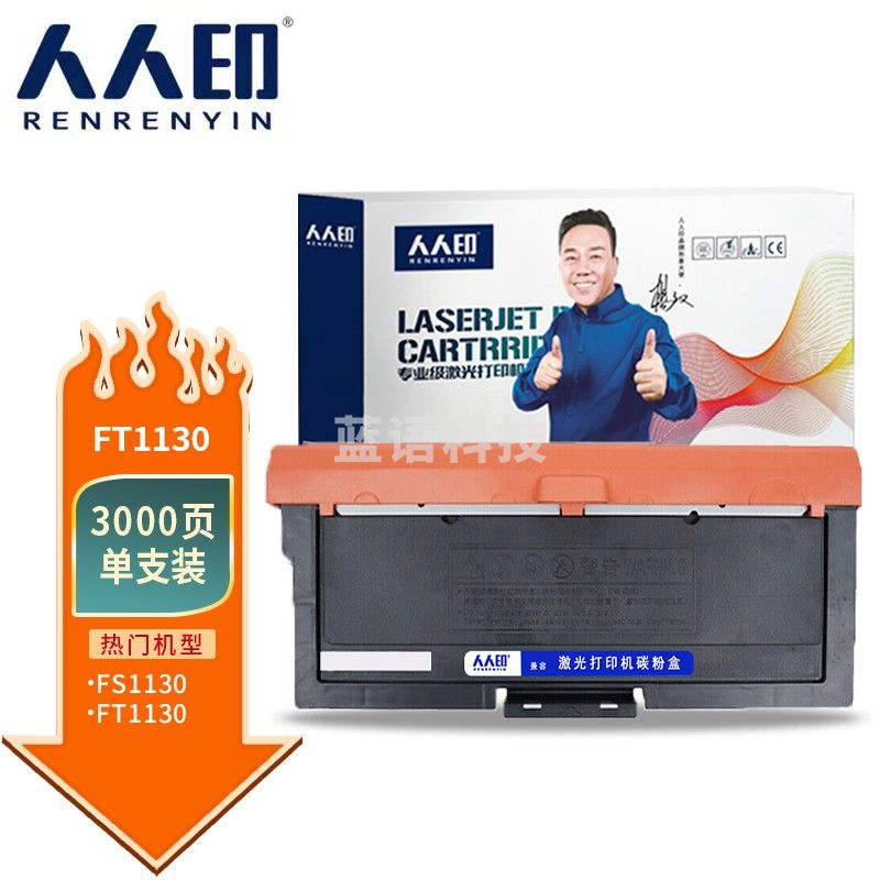 人人印 FT1130粉盒适用方正FS1130打印机 FT1130 碳粉 FT1130 粉盒