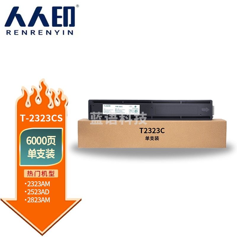 人人印 T-2323C粉盒 适用东芝2523AM/2523AD复印机墨粉盒 2323A/2323AM打印机墨盒碳粉2822/2823AM硒鼓