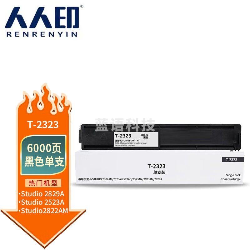 人人印T-2323粉盒适用东芝Toshiba e-STUDIO2323AM 2523A 2523AD 2822AM 2823AM 2829A复印机墨粉