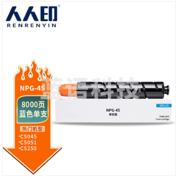人人印 NPG-45蓝色粉盒适用佳能Canon IR-ADV C5045墨粉盒 C5051碳粉盒 C5250硒鼓 C5255复印机 标容量
