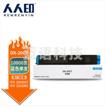 人人印 DX-20CT蓝色粉盒适用夏普SHARP DX-2508NC复印机碳粉墨粉2008UC/2500N打印机硒鼓墨盒墨粉盒粉筒
