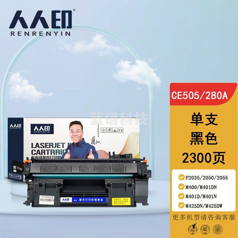 人人印 CF280A 80A硒鼓 适用惠普HP M401d M401n M401dn M425dn M425dn HP400 505A打印机墨盒佳能CRG-319