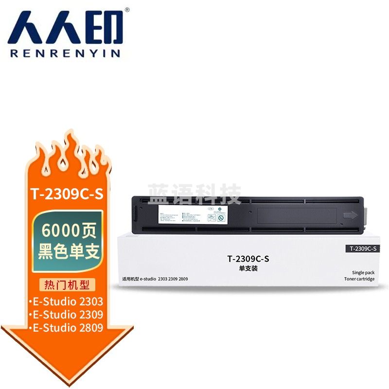 人人印 T-2309C-S粉盒 适用东芝Toshiba e-STUDIO 2303A 2303AM 2309A 2803AM 2809A打印机复印机碳粉盒