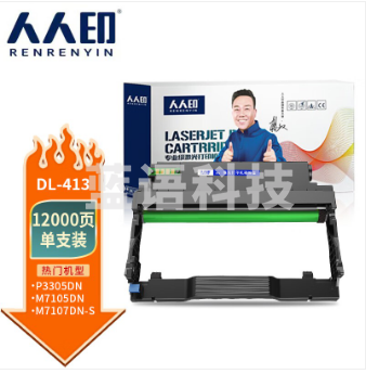 人人印 适用奔图m7105dn粉盒p3305dn硒鼓TL-413墨粉盒DL-413鼓架p3307dn-s m7107dn-s打印机复印一体p3301dn