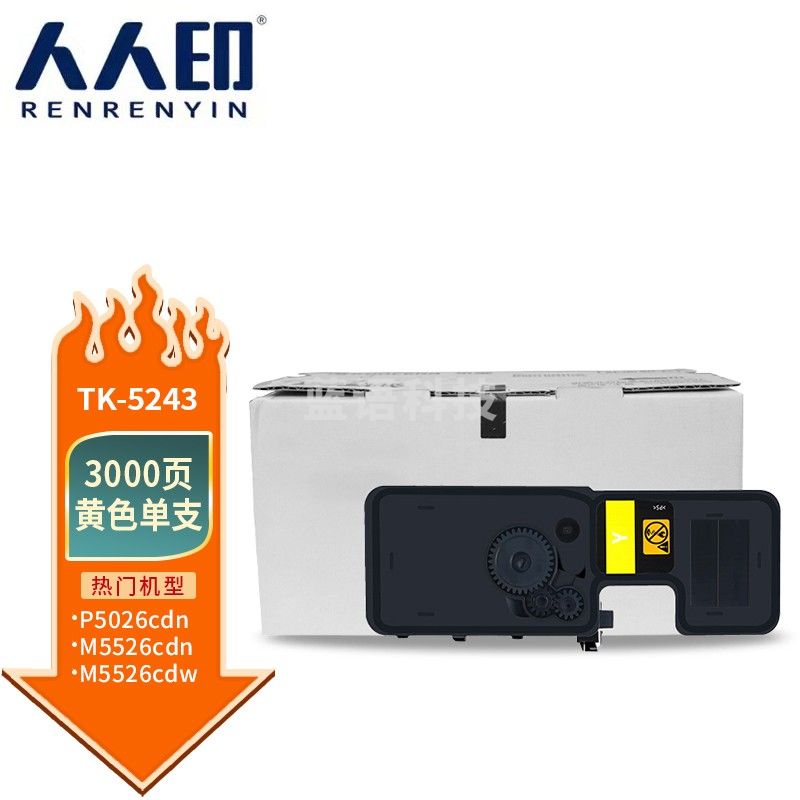 人人印 TK-5243墨粉盒黄色 适用京瓷M5526cdn墨粉M5526cdw打印机P5026CDN硒鼓墨粉盒