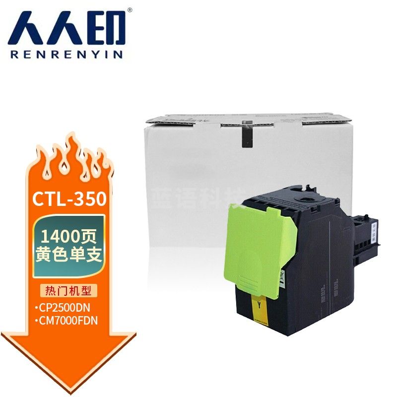 人人印 CTL-350粉盒适用奔图CP2500DN（智享版）/CM7000FDN（智享版）激光打印机硒鼓 CTL-350 黄色CTL-350Y