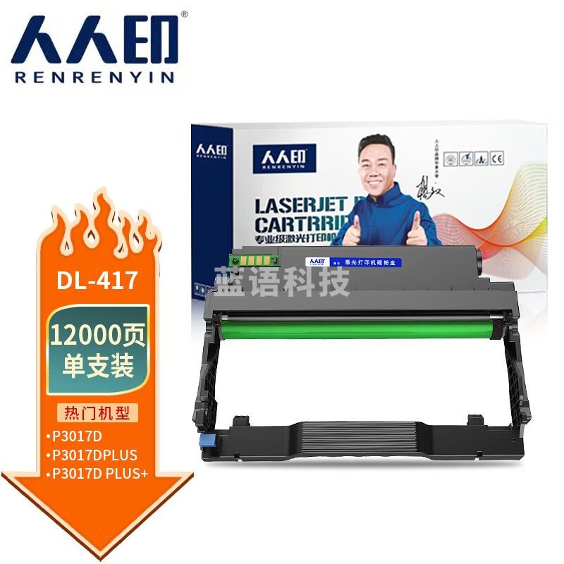 人人印 适用奔图TL-417粉盒P3017D P3017D plus+打印机硒鼓DL-417鼓架P3017碳粉盒激光复印一体机墨盒碳粉