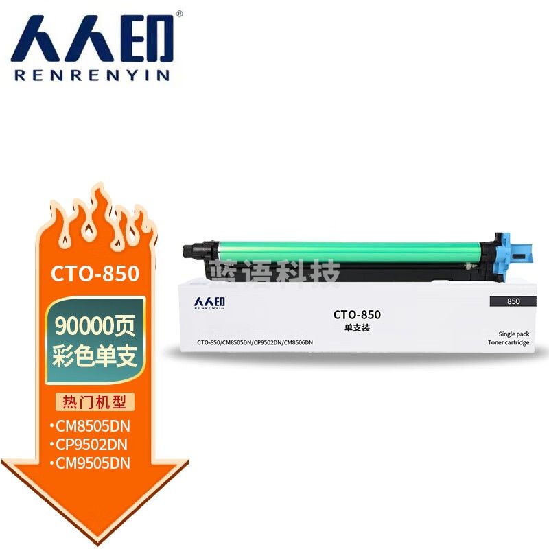 人人印 DO-850CMY彩色鼓架 适用奔图PANTUM CP9502DN;CM8506DN;CM8505DN硒鼓架组件