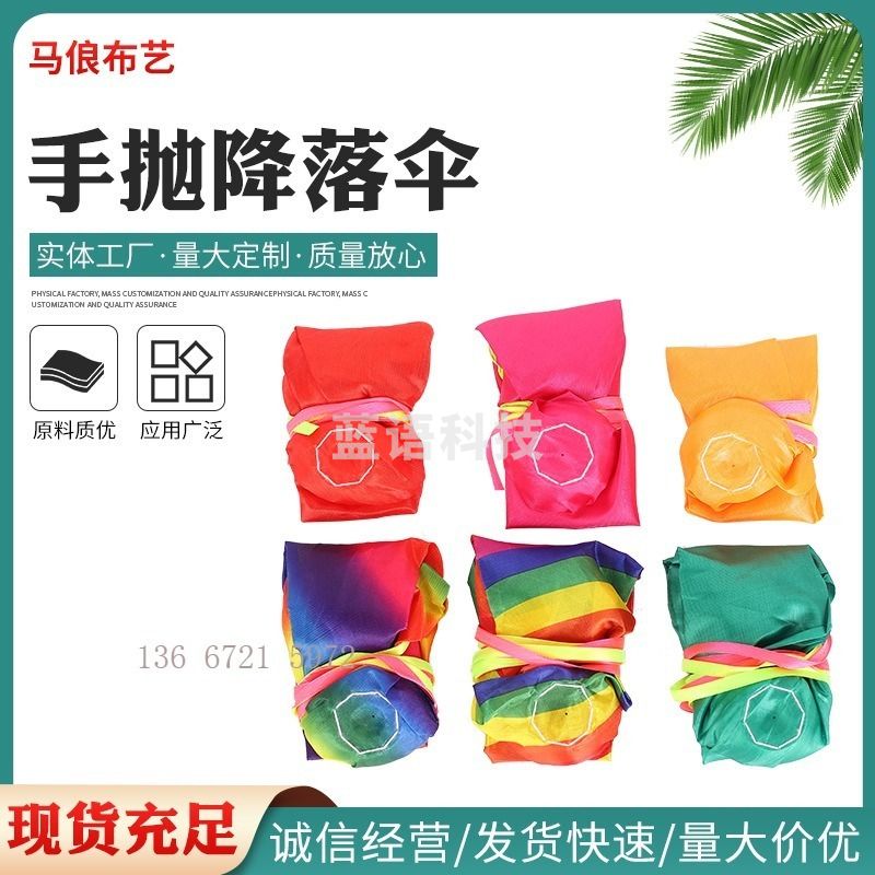 手抛降落伞 高抛健身玩具儿童伞70cm降落伞运动户外玩具 家直供 户外类