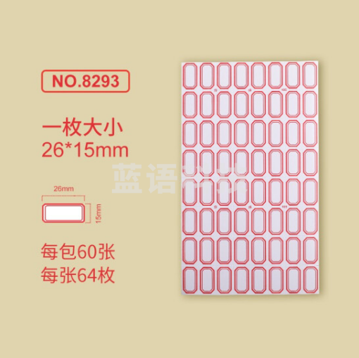 金隆兴8293标签贴纸 自粘性口取纸 64枚/张 60张/包 26*15mm红色 5包装