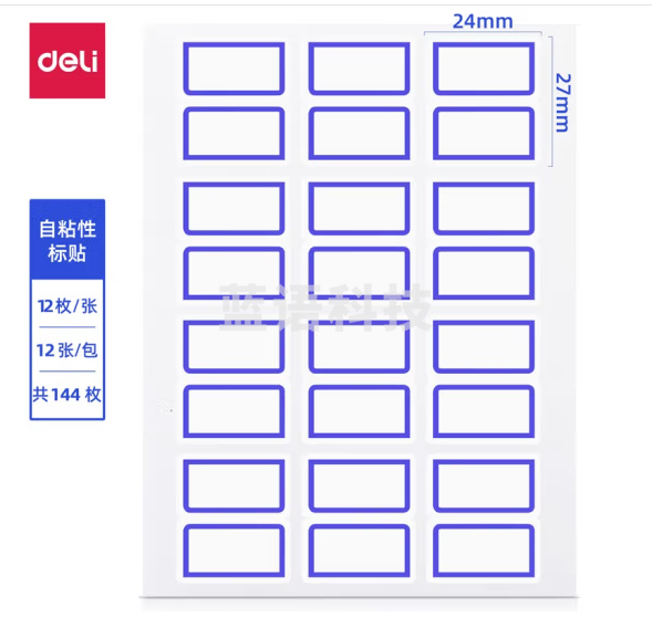 得力口取纸  7194 24mm*27mm  12张/袋