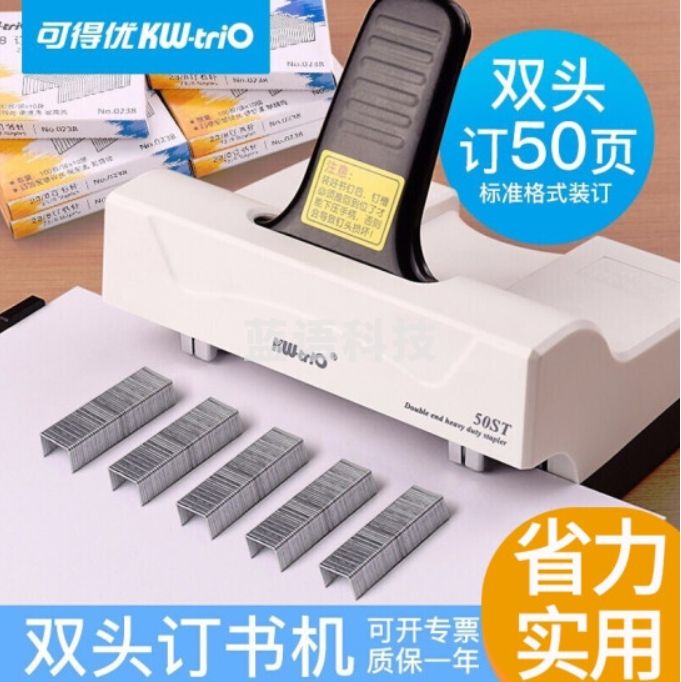 可得优(KW-triO)订书机双头两针双排50页订书器行政公文标准格式高效装订 50ST 双头50页