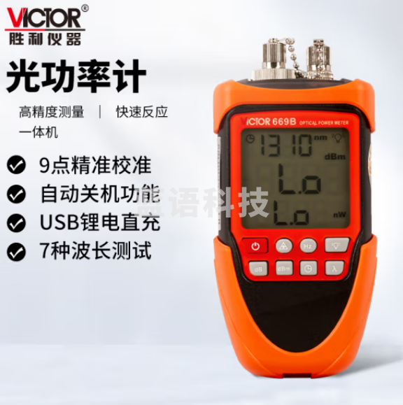 胜利仪器（VICTOR）光功率计高精度光充电式红光笔光衰光纤检测仪小型光源光工功率计光纤收光器 VC669B