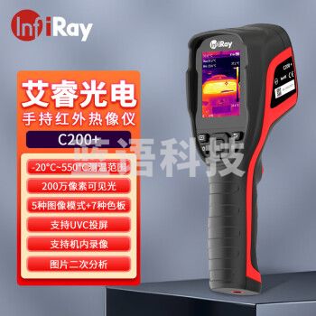 艾睿光电C200+ 红外热成像测温仪夜视仪-20~550℃