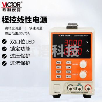 胜利仪器（VICTOR）直流稳压电源 高精度 手机维修 开关型 可调电源 VC3005C 30V/5A输出 4组数据存储