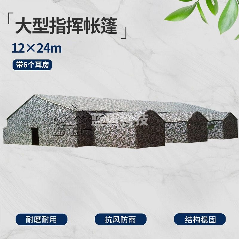 步孤岛 12*24型指挥帐篷 带6个耳房 迷彩色