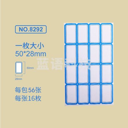 金隆兴8292标签贴纸 自粘性口取纸 16枚/张 56张/包 50*28mm蓝色 5包装