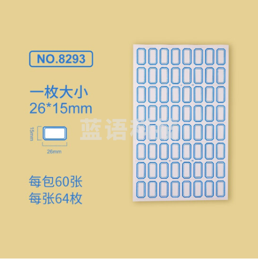金隆兴8293标签贴纸 自粘性口取纸 64枚/张 60张/包 26*15mm蓝色 5包装