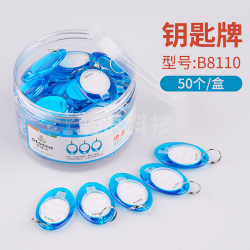 金隆兴B8110专用钥匙牌 钥匙扣 50个/盒(盒)