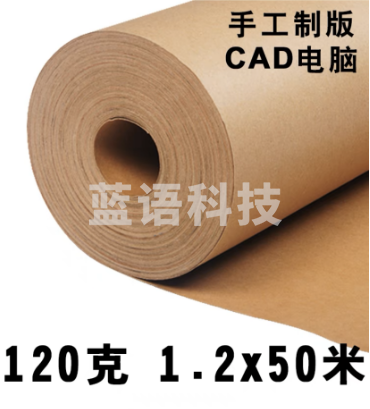 打板长卷纸 牛皮纸 幅宽1.2米*120克*50米长 带卷芯（约两张A4纸厚）（卷）