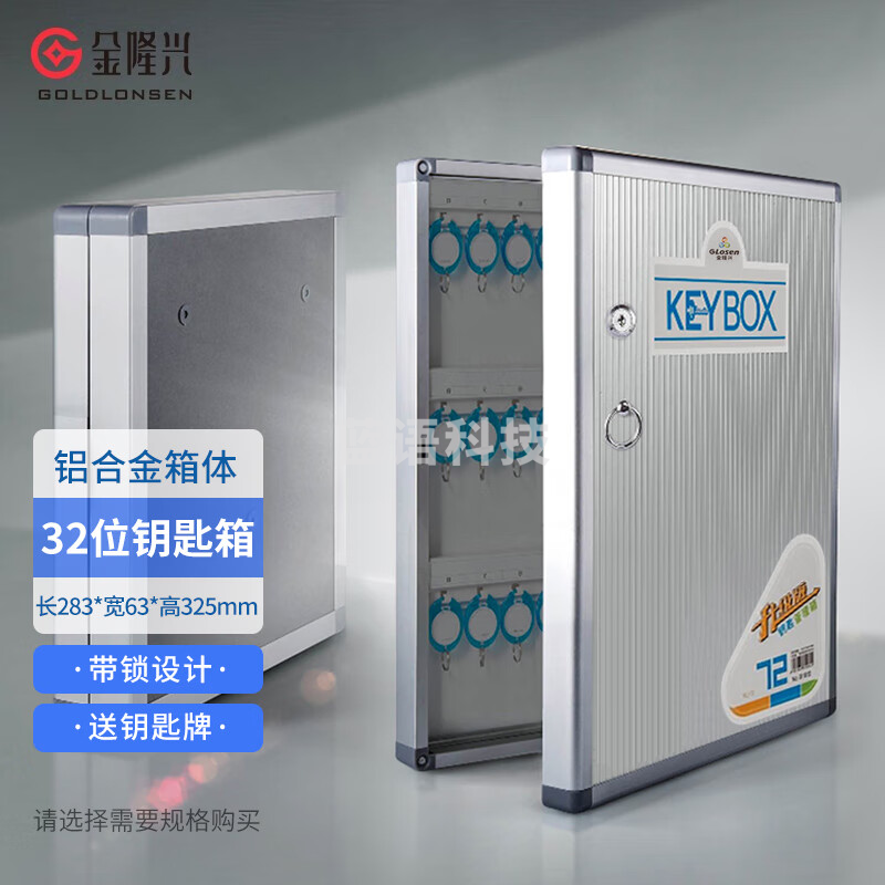 金隆兴B1032 32位钥匙柜钥匙箱 铝合金带锁管理箱