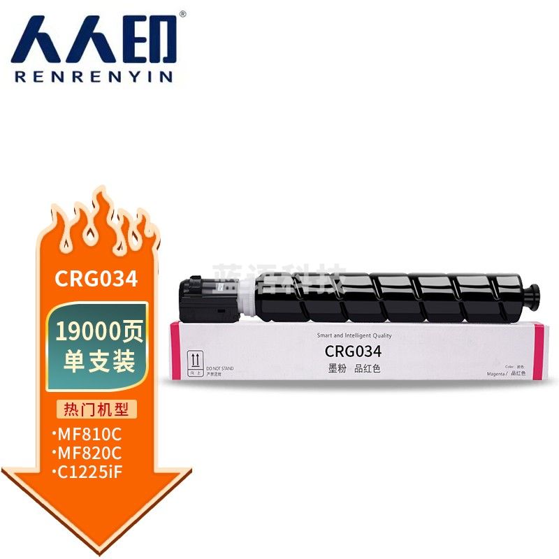 人人印 CRG034粉盒 适用佳能MF810Cdn硒鼓 MF820C C1225 激光打印机彩色墨盒 【红色】19000页 高容