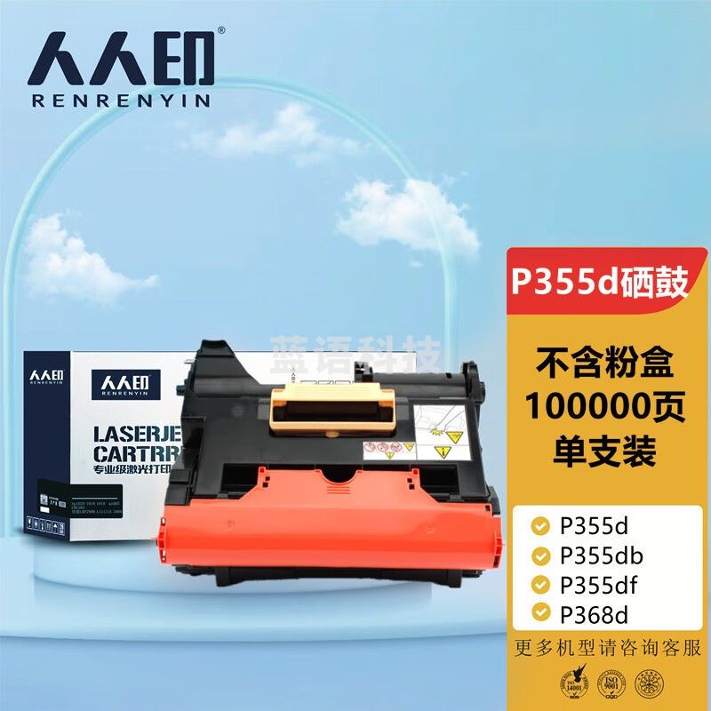 人人印施乐P355d硒鼓 适用富士施乐P355d/P355db/M355df P368d硒鼓感光鼓CT350973硒鼓（不含墨粉）