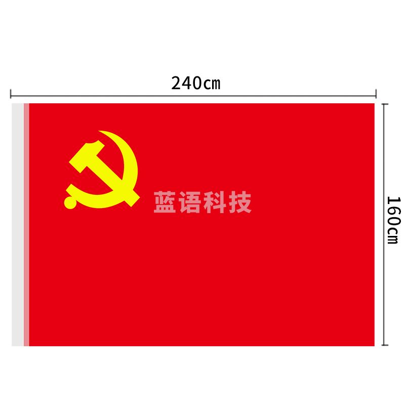 得力4222-2号党旗 240*160cm(面)