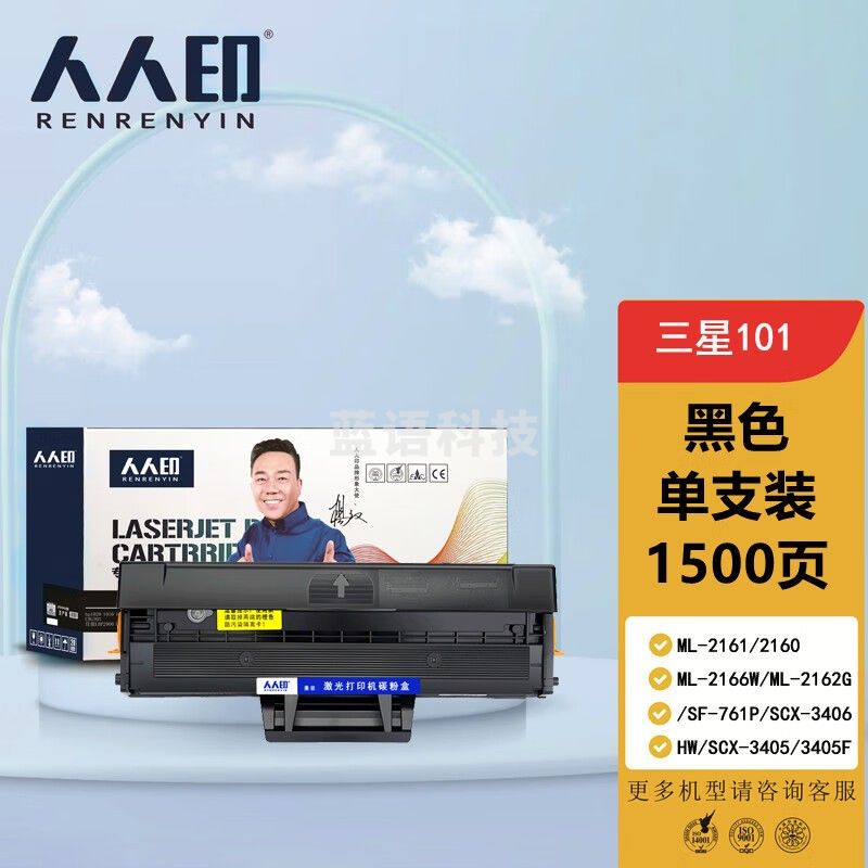 人人印D101S 硒鼓 MLT-D101S（适用三星ML-2161/2166W/3401/FH 761/3406）
