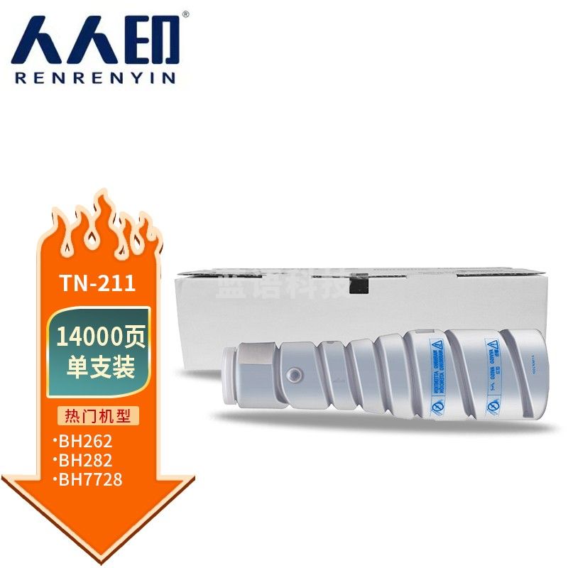 人人印 TN211粉盒 适用柯美 200 250 282 7728 黑色 碳粉仓 墨粉盒