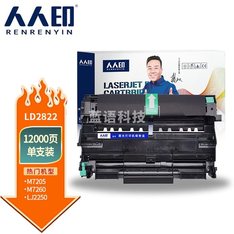 人人印LD2822硒鼓架 适用兄弟HL-2140 2150N DCP-7030 7040 MFC-7340 MFC-7450联想LJ2200打印机硒鼓