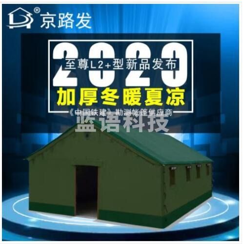 京路发 L2+型3*4米 军工用加厚帆布冬季工地施工帐篷保暖防雨工程救灾防疫检查隔离户外野外养蜂帐篷野外露营户外超大型