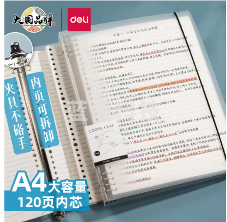 得力HA460活页本(透明)(本)
