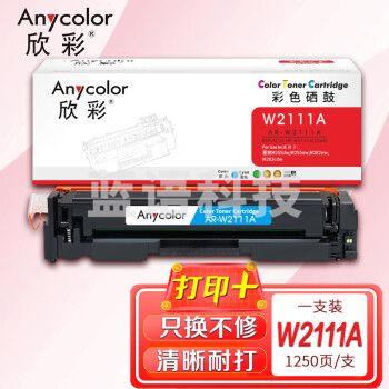 欣彩 W2111A硒鼓带芯片AR-W2111A蓝色206A适用惠普M255dw M255nw M282nw M283cdw