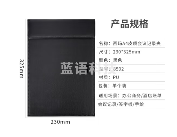 西玛(SIMAA)A4磁性皮纸板夹 文件夹会议夹报告夹写字垫板 带笔插位 黑色8592