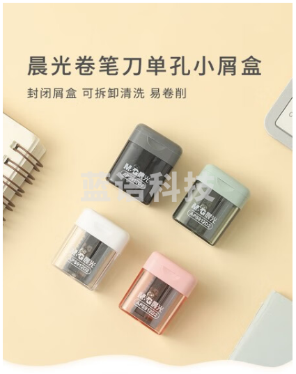 晨光单孔小屑盒卷笔刀便携小巧单孔手持封闭屑盒削笔刀削笔器易削学生学习开合方便简约风格APS912D2