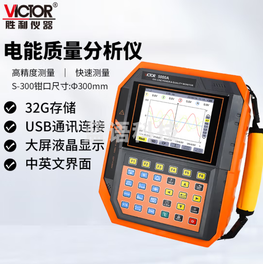 胜利仪器（VICTOR）VC5000A 电能质量分析仪 三相电能表 电力谐波测试仪 功率表 VC5000A（300mm柔性传感器)