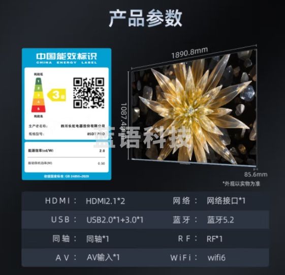 长虹电视85D7 PRO 85英寸288Hz游戏电视 Mini动态背光 高色域 MEMC 4K智能平板液晶LED电视