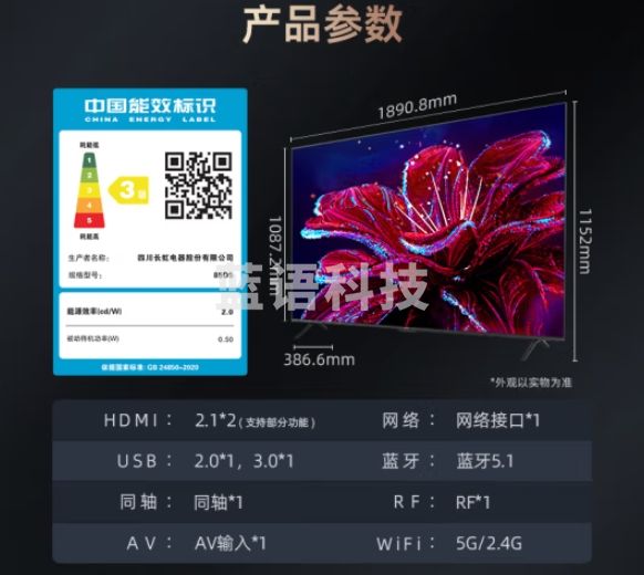 长虹电视85D5 85英寸4K超清120Hz高刷 3+32GB 93%P3高色域 杜比音画 智能平板液晶LED电视