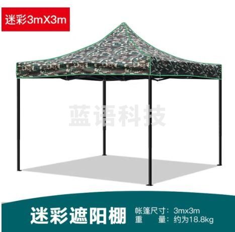 沃特曼（Whotman）70134 户外迷彩遮阳棚篷应急隔离帐篷伸缩式雨棚停车棚遮阳伞烧烤庭院广告宣传摆摊大排档3*3m